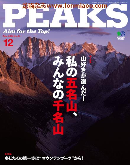 [日本版]PEAKS 户外运动登山旅行PDF电子杂志 2014年12月刊